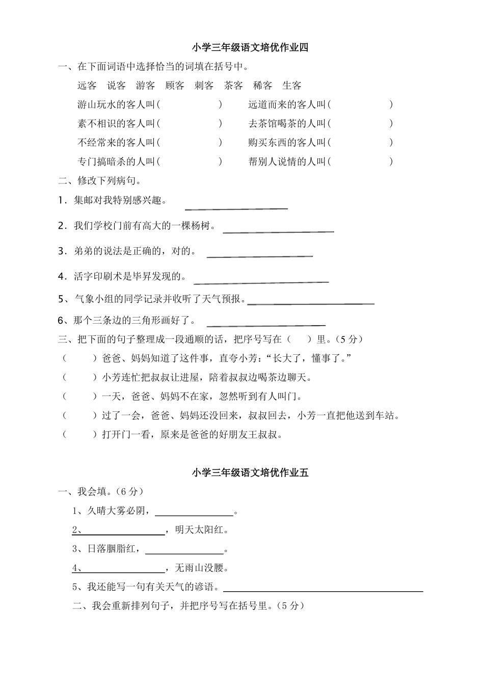 【强烈推荐】三年级语文培优试题已排版可直接打印_第3页