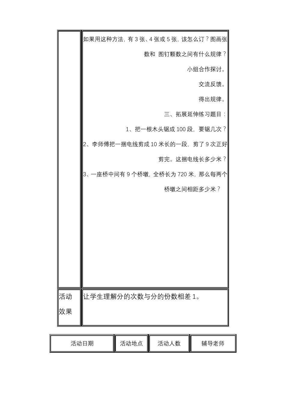 【强烈推荐】五年级数学兴趣小组活动记录_第3页