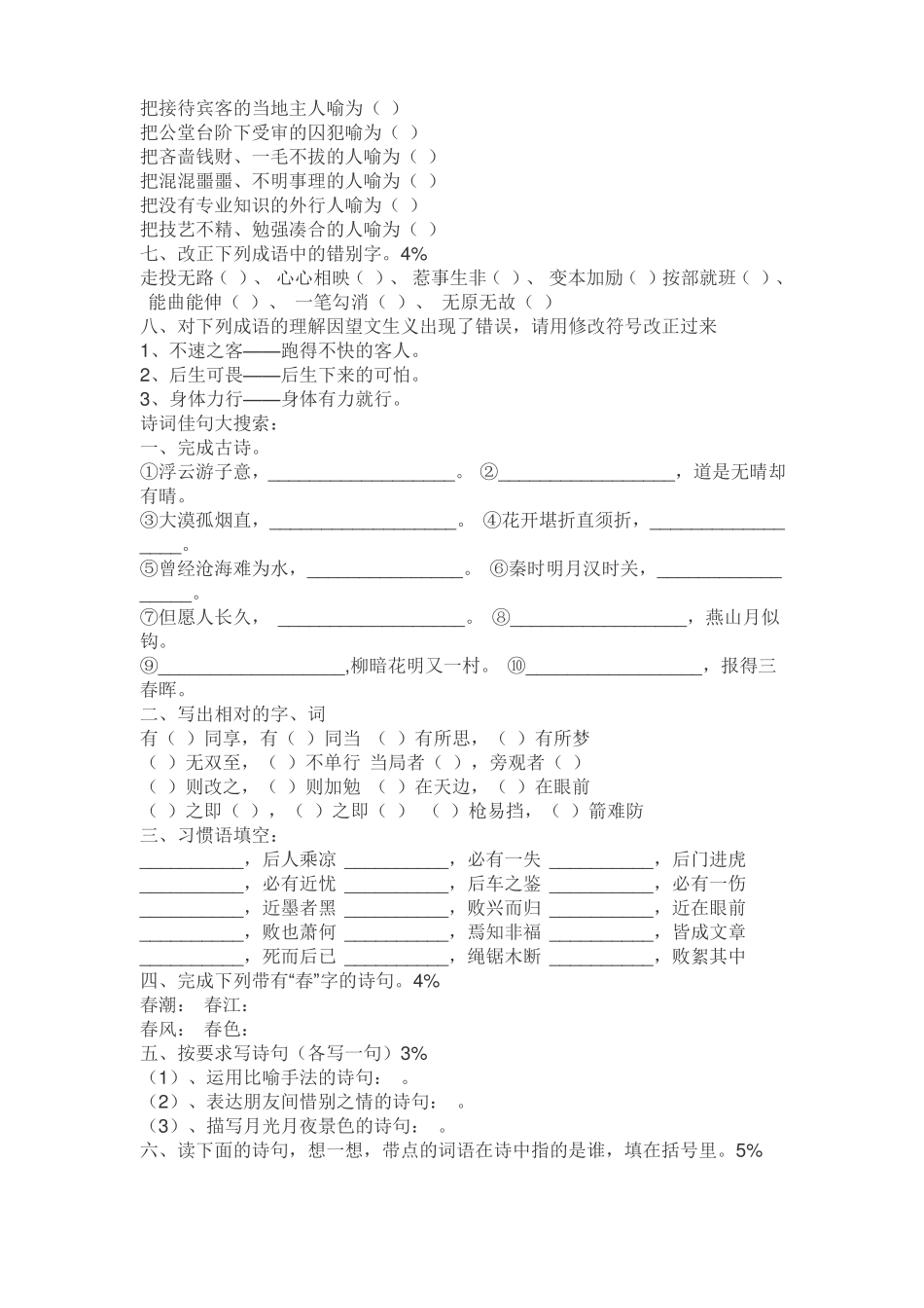 【强烈推荐】六年级课外阅读知识竞赛试题及答案_第2页