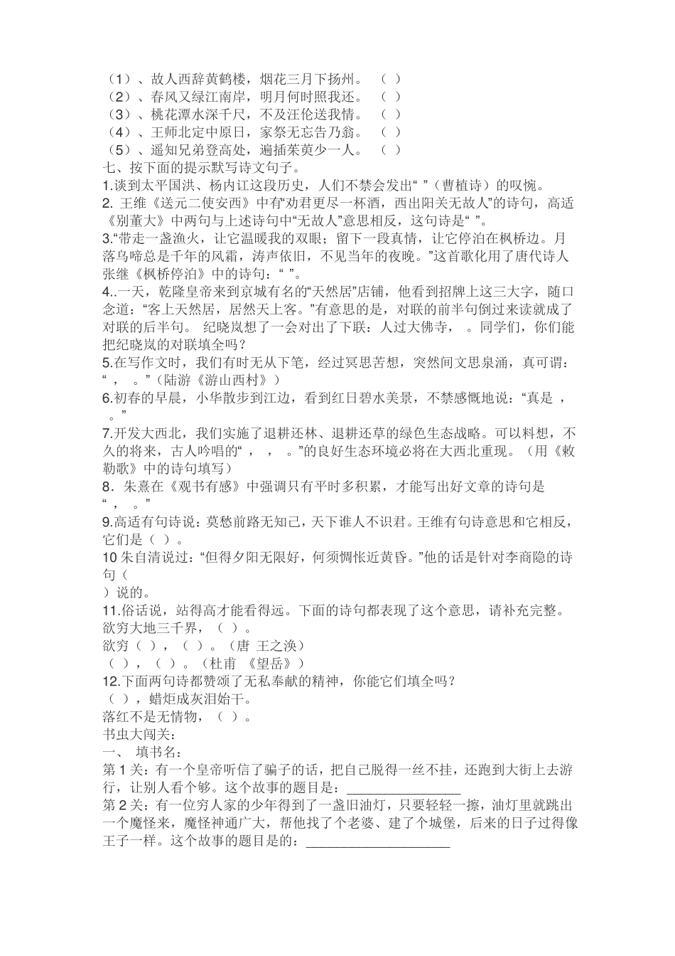 【强烈推荐】六年级课外阅读知识竞赛试题及答案_第3页