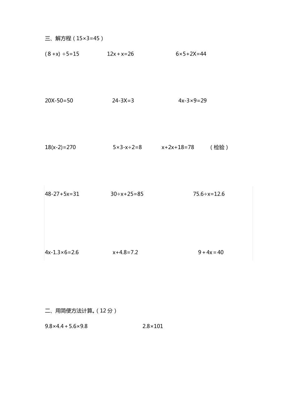 【强烈推荐】人教版五年级上册数学计算试题200道_第2页