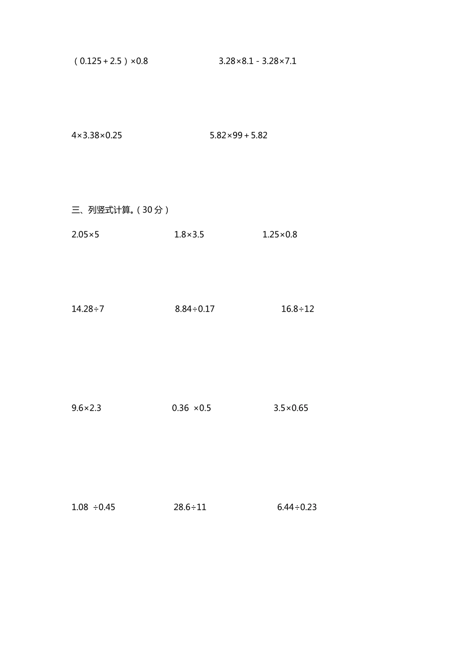【强烈推荐】人教版五年级上册数学计算试题200道_第3页