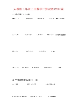 【强烈推荐】人教版五年级上册数学计算试题200道