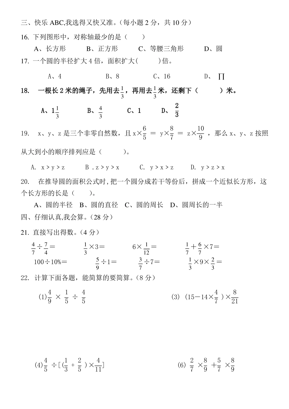 【强烈推荐】人教版六年级上册数学竞赛试题_第2页