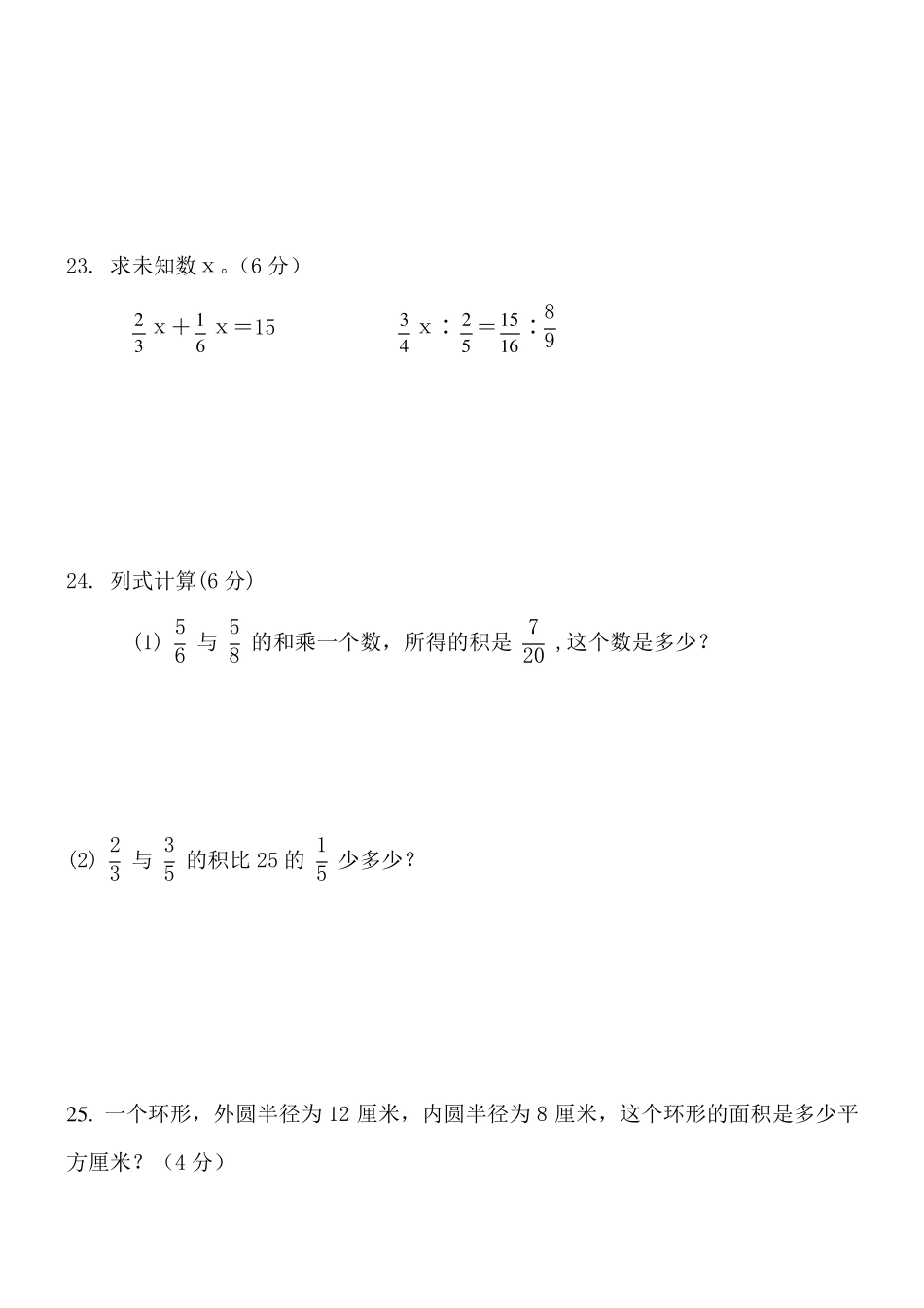 【强烈推荐】人教版六年级上册数学竞赛试题_第3页