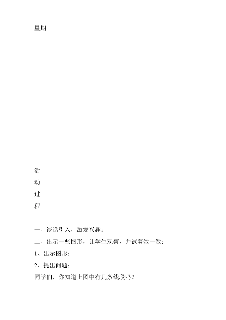 【强烈推荐】三年级数学兴趣小组活动记录_第2页