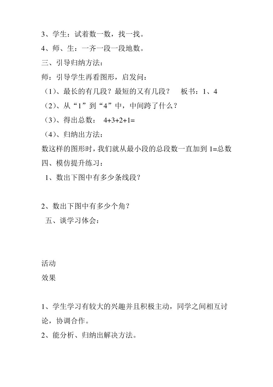 【强烈推荐】三年级数学兴趣小组活动记录_第3页