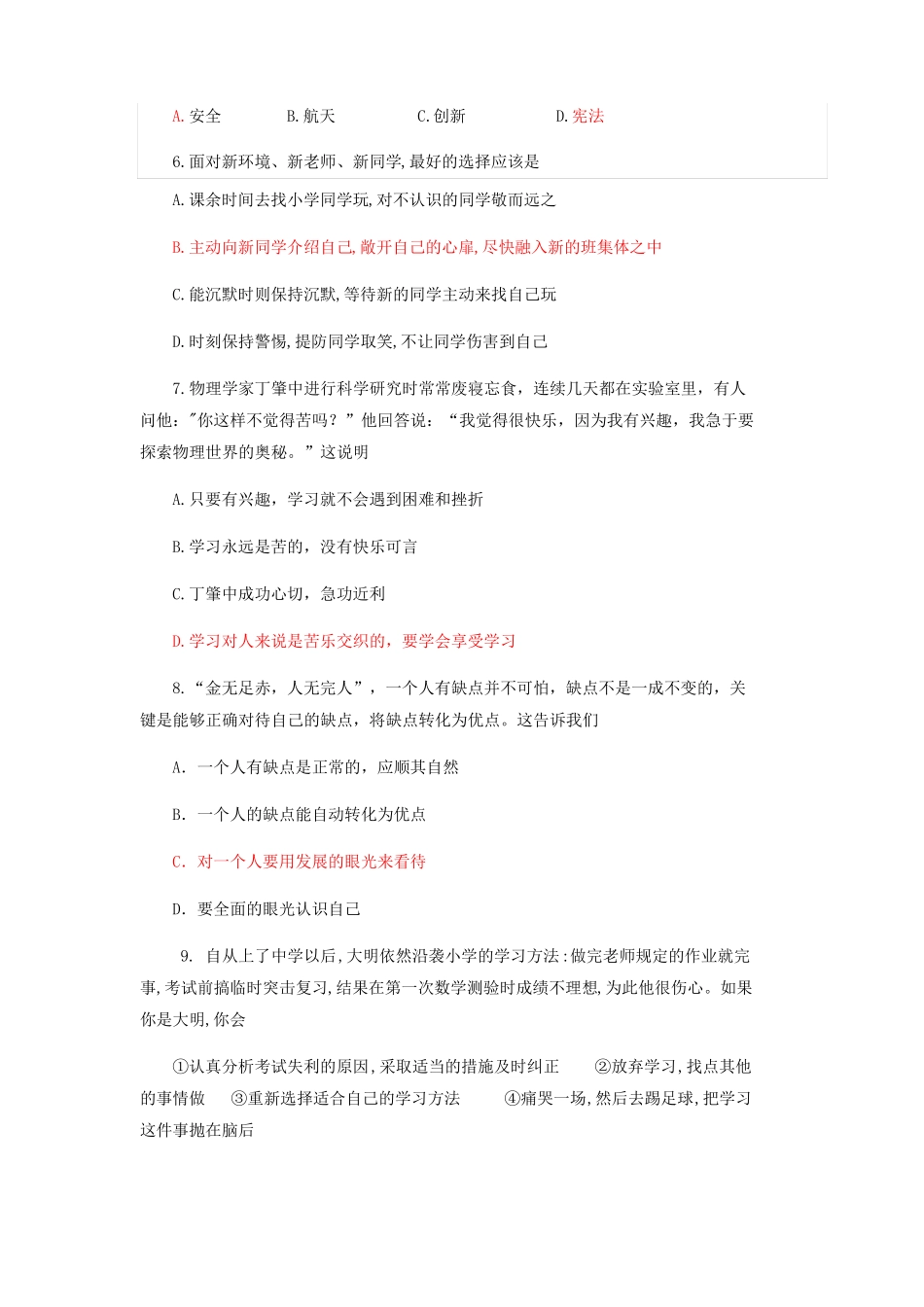 【强烈推荐】六年级道德与法治试题及其答案_第2页