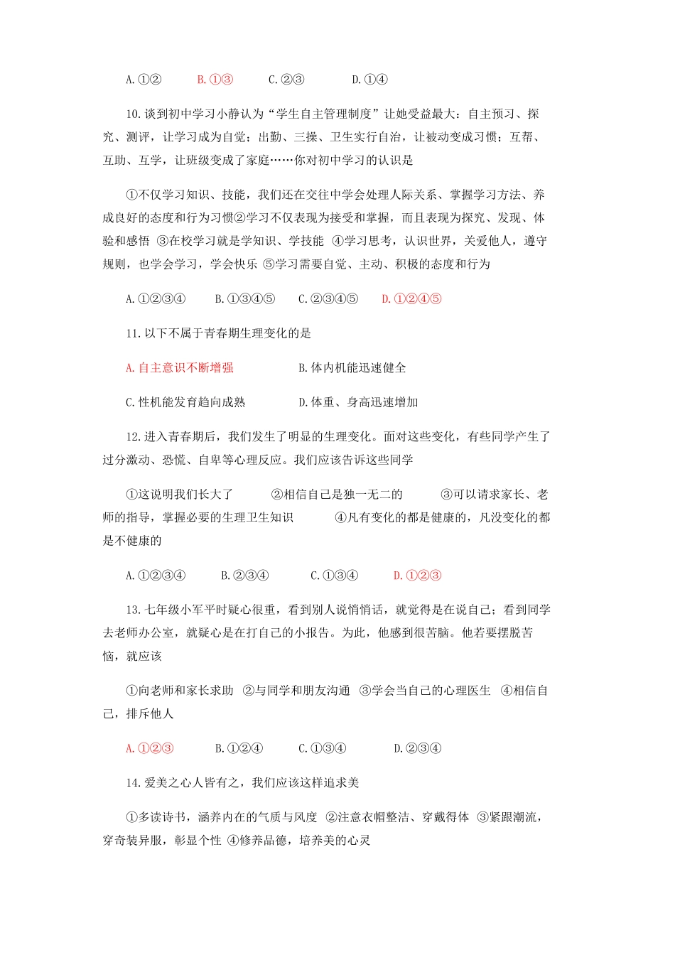 【强烈推荐】六年级道德与法治试题及其答案_第3页