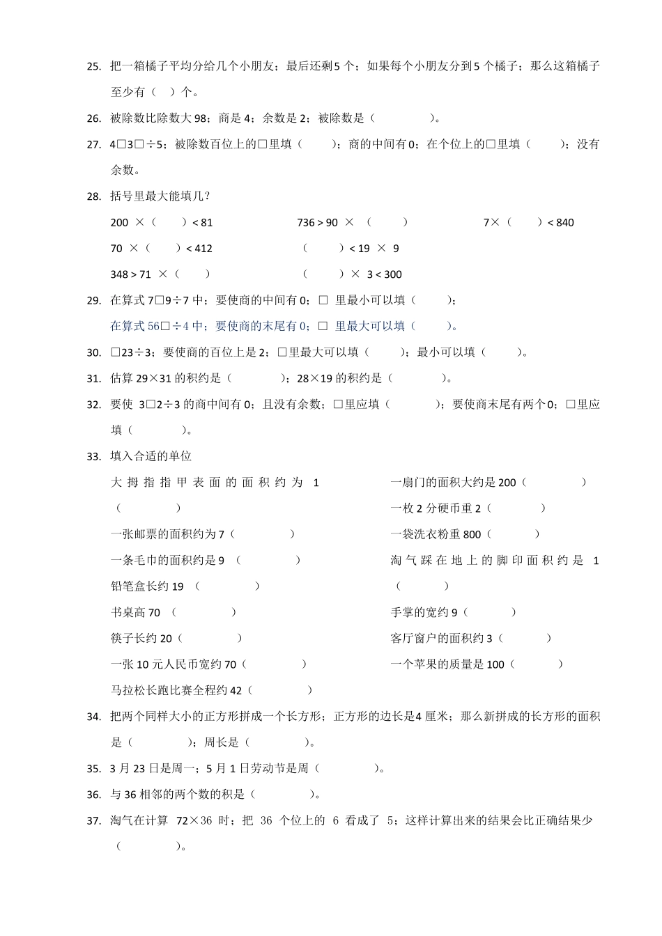 【强烈推荐】小学三年级数学下错题整理_第2页