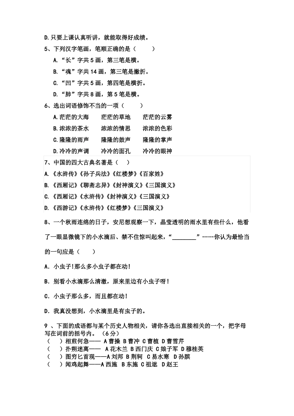 【强烈推荐】四年级语文竞赛试题及答案_第2页