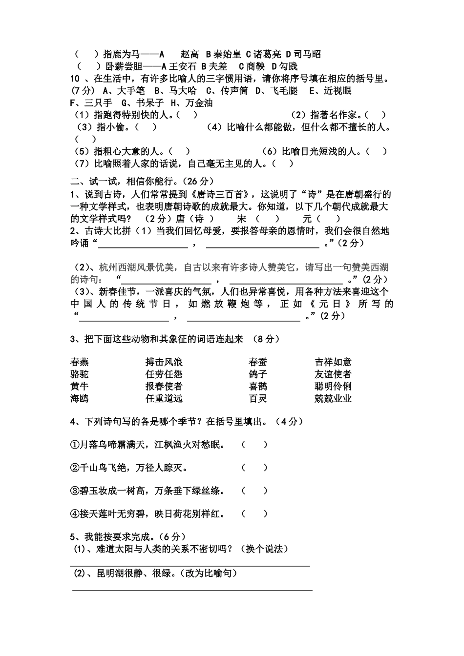 【强烈推荐】四年级语文竞赛试题及答案_第3页