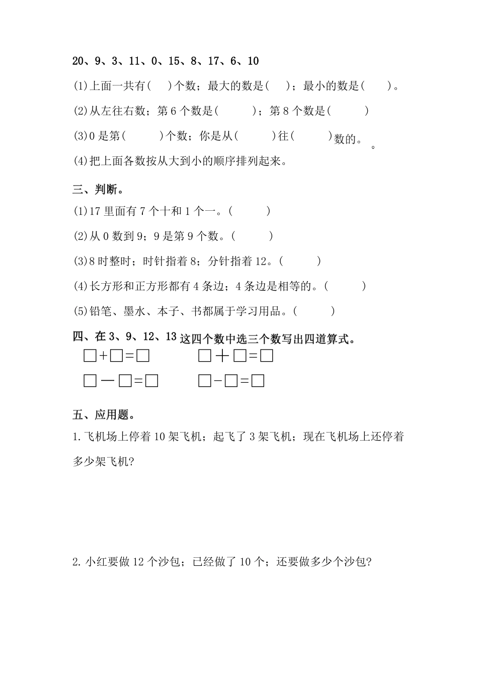 【强烈推荐】小学一年级上册数学思维训练试题电子版_第2页