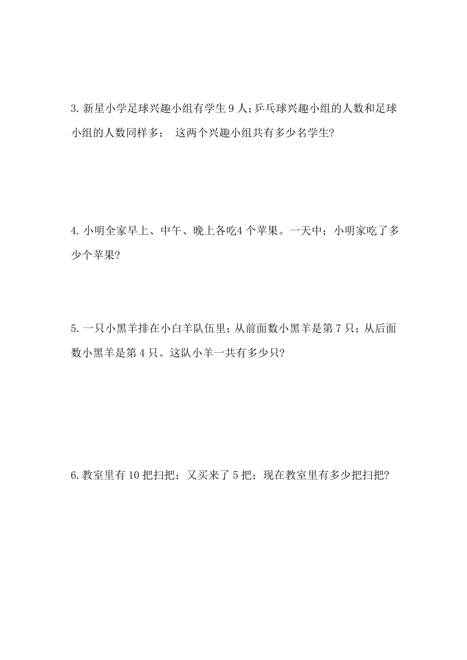 【强烈推荐】小学一年级上册数学思维训练试题电子版_第3页