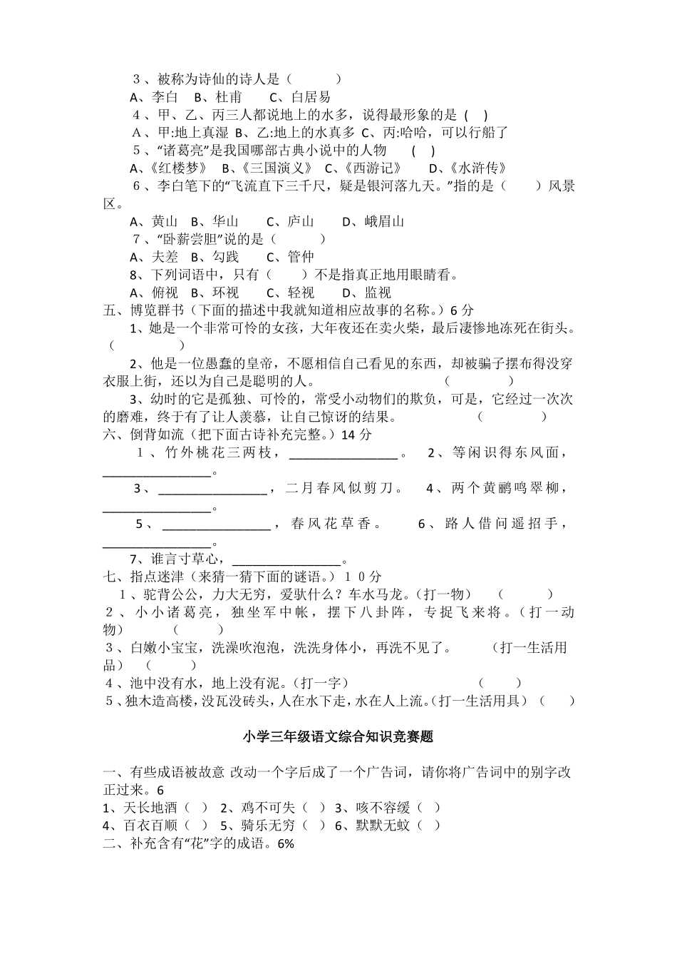 【强烈推荐】小学三年级趣味语文知识竞赛试题_第2页