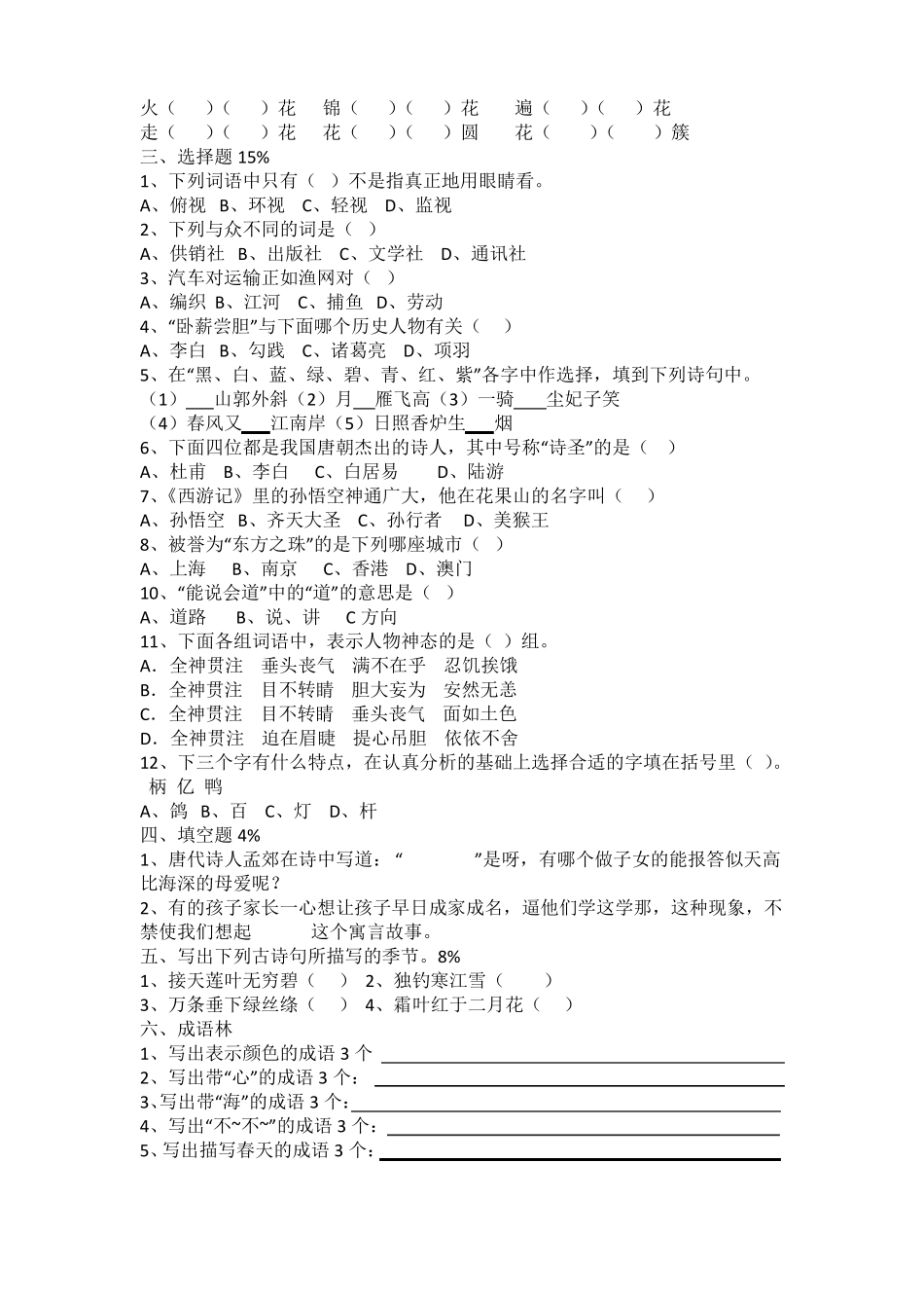 【强烈推荐】小学三年级趣味语文知识竞赛试题_第3页