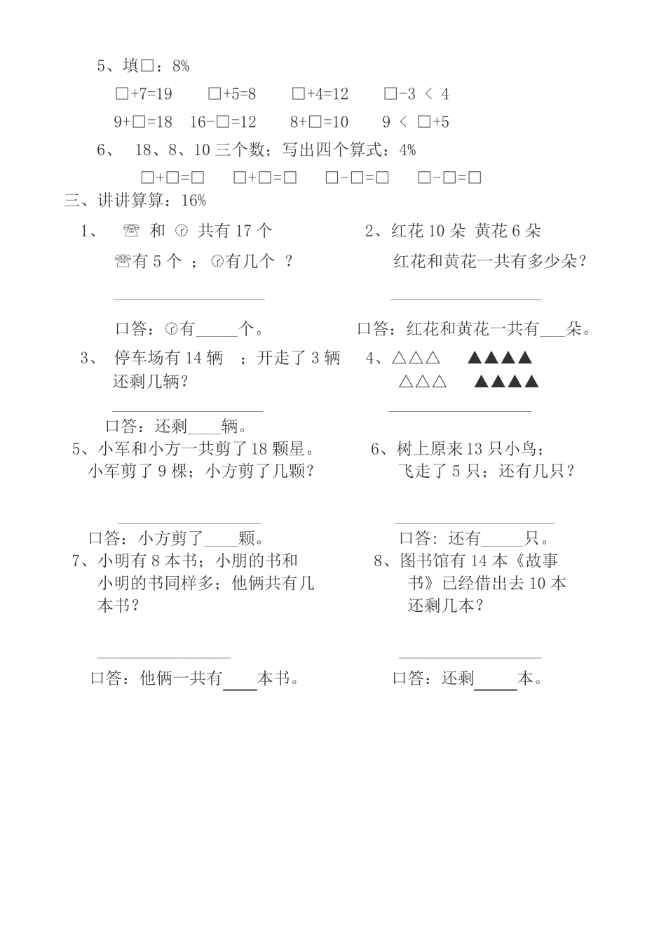 【强烈推荐】小学数学一年级上册数学试卷-可直接打印_第2页