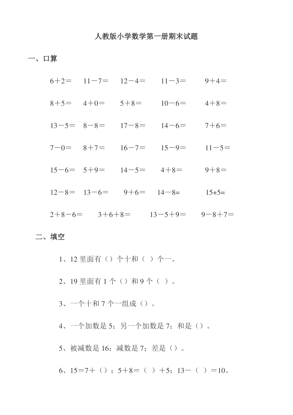 【强烈推荐】小学数学一年级上册数学试卷-可直接打印_第3页