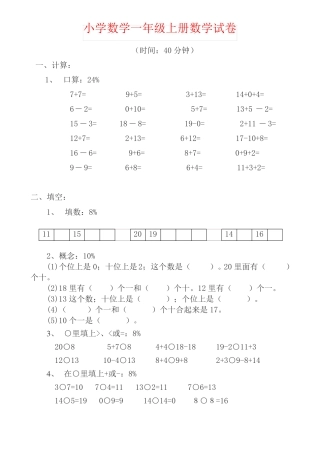 【强烈推荐】小学数学一年级上册数学试卷-可直接打印