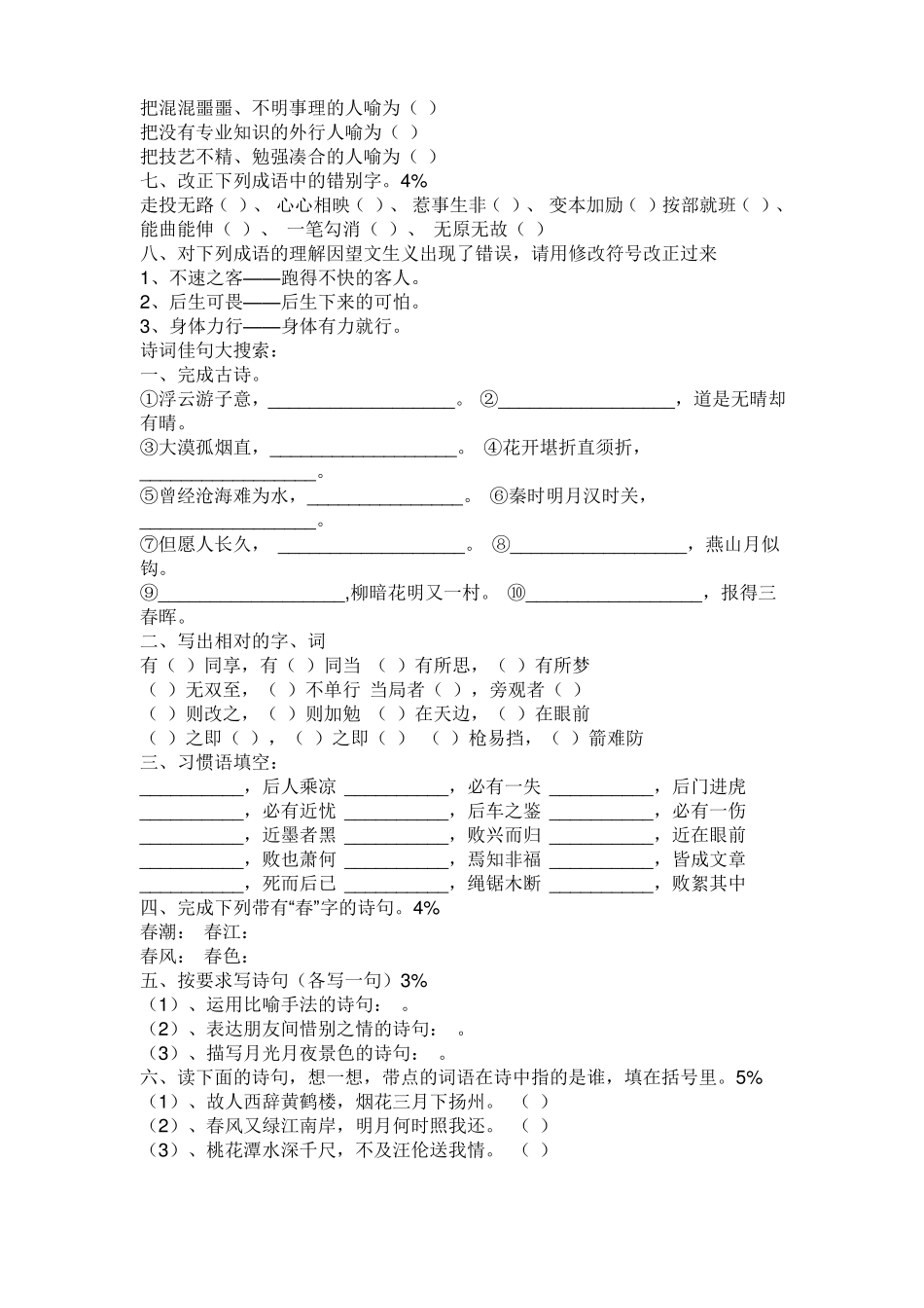 【强烈推荐】小学六年级课外阅读知识竞赛试题及答案_第2页