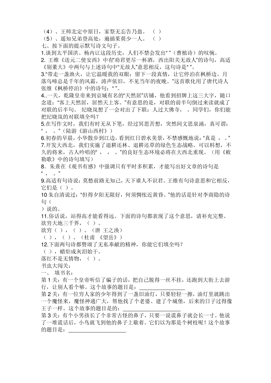 【强烈推荐】小学六年级课外阅读知识竞赛试题及答案_第3页