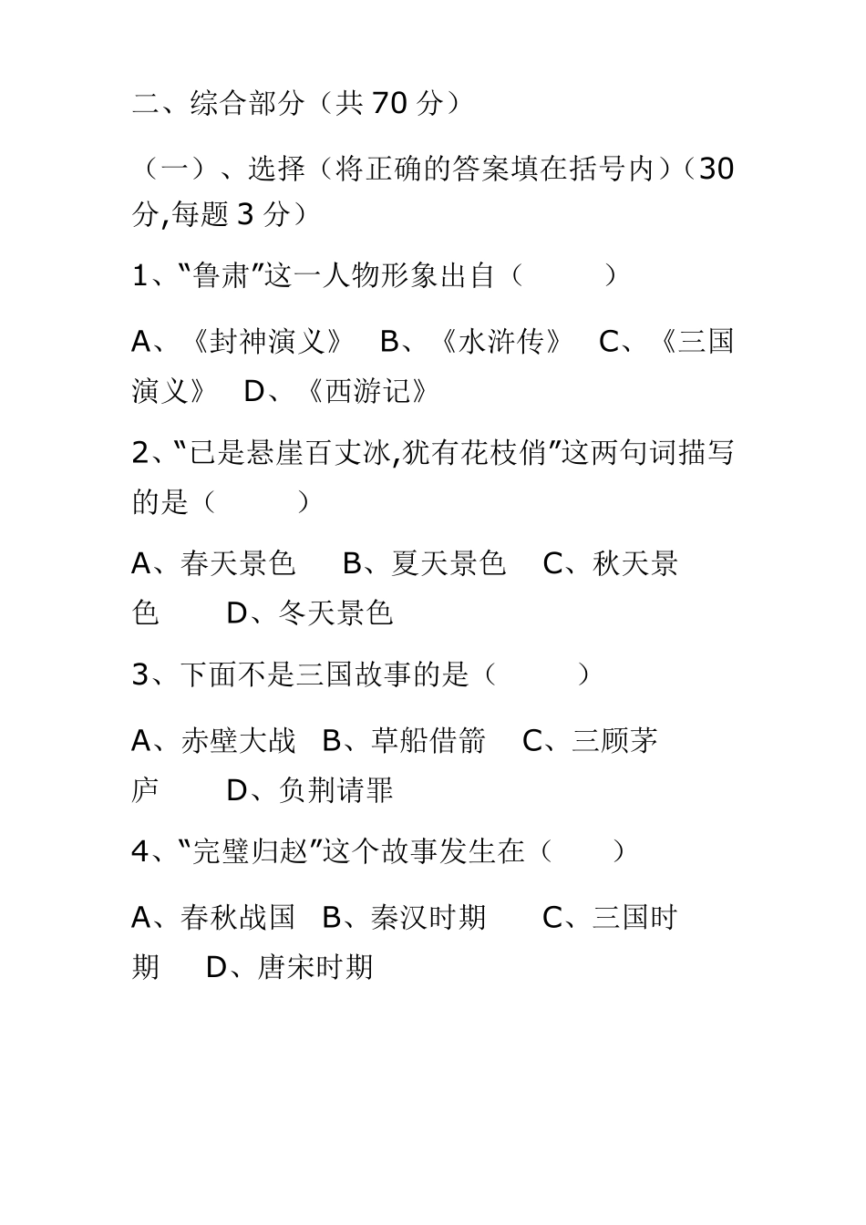 【强烈推荐】小学四年级语文知识竞赛试题及答案_第2页