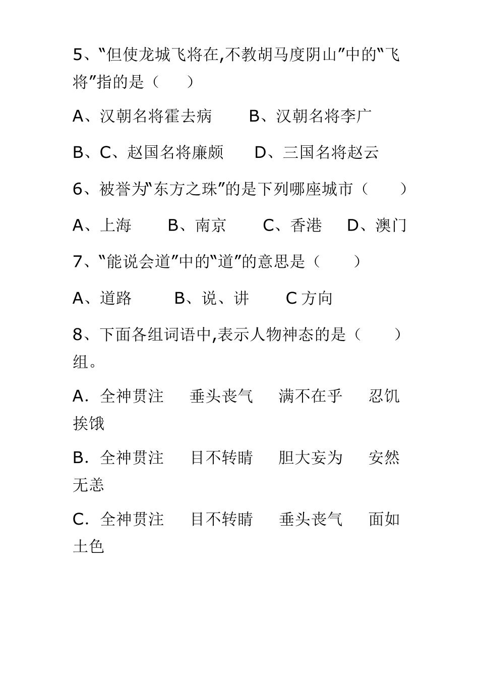 【强烈推荐】小学四年级语文知识竞赛试题及答案_第3页