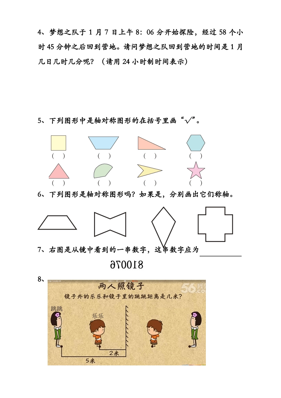 【强烈推荐】小学一年级数学高思学而思考试题_第2页