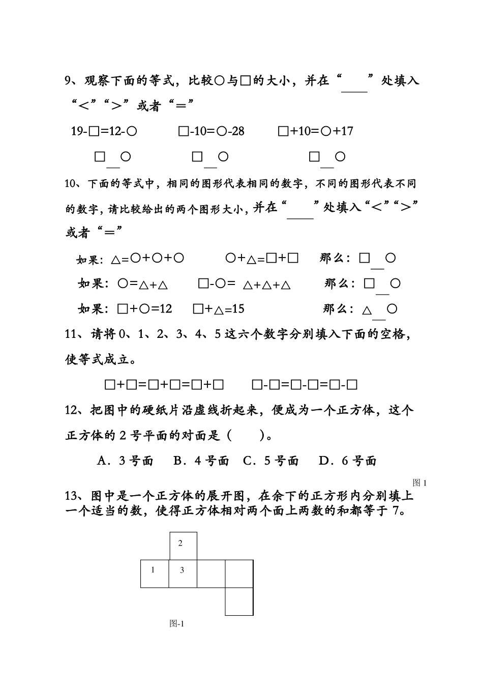 【强烈推荐】小学一年级数学高思学而思考试题_第3页