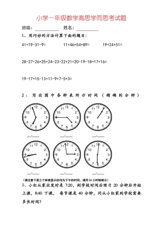 【强烈推荐】小学一年级数学高思学而思考试题