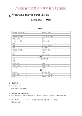 【强烈推荐】广州版五年级英语下期末复习学生版