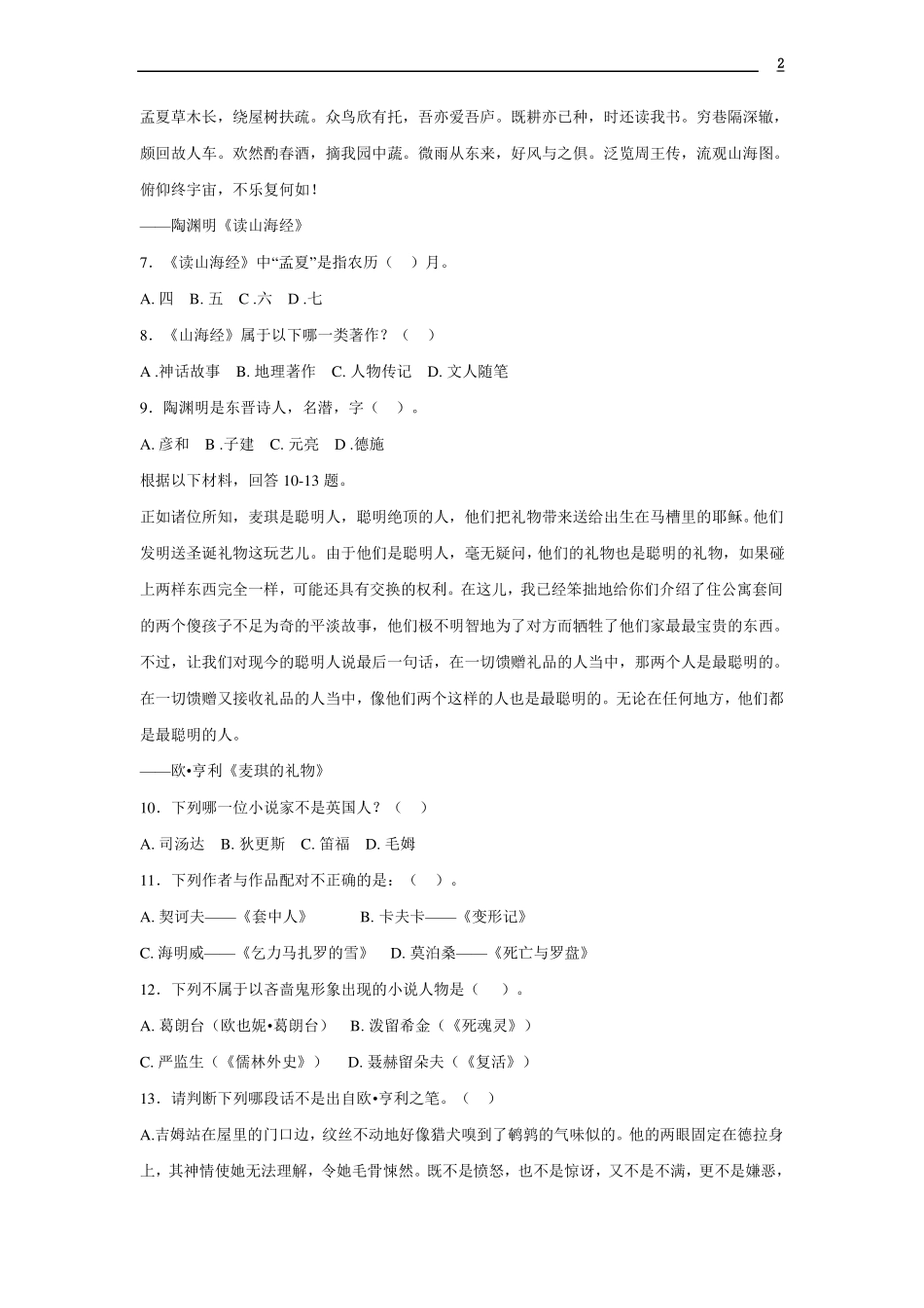 【强烈推荐】高中语文基础文学、文化等知识竞赛试题有答案_第2页