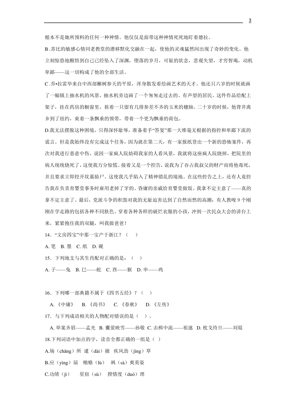 【强烈推荐】高中语文基础文学、文化等知识竞赛试题有答案_第3页