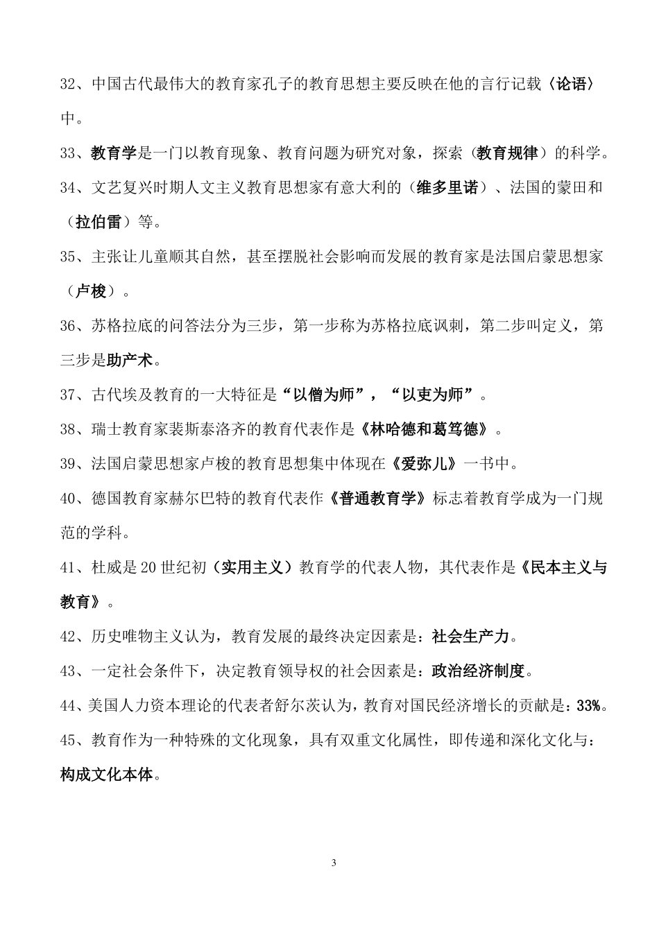 【强烈推荐】教师招聘考试教育学心理学试题库含答案_第3页