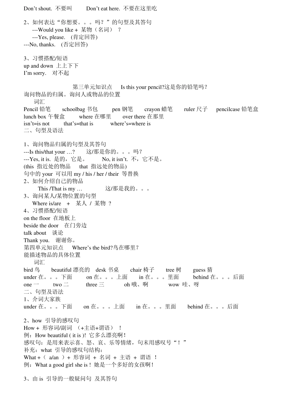 【强烈推荐】译林英语三年级下知识点汇总_第2页