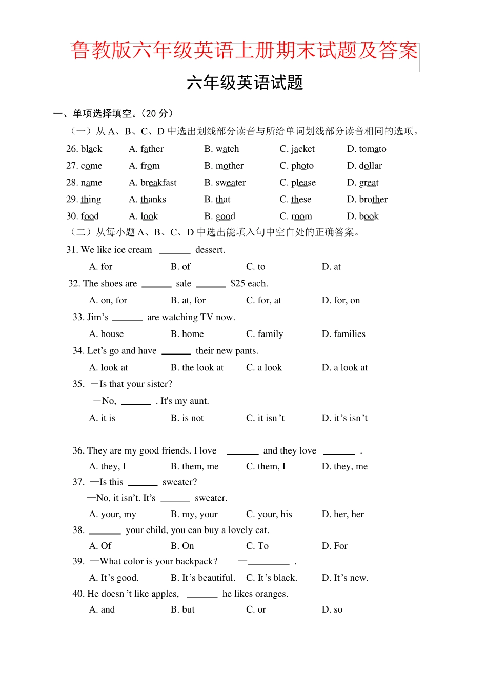 【强烈推荐】鲁教版六年级英语上册期末试题及答案_第1页