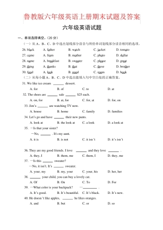 【强烈推荐】鲁教版六年级英语上册期末试题及答案