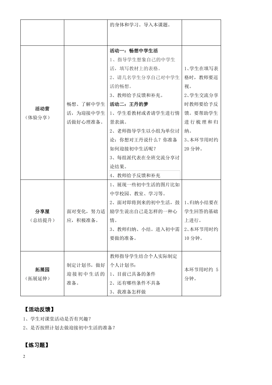 【心理健康教案】六年级第十六课你准备好了吗_第2页