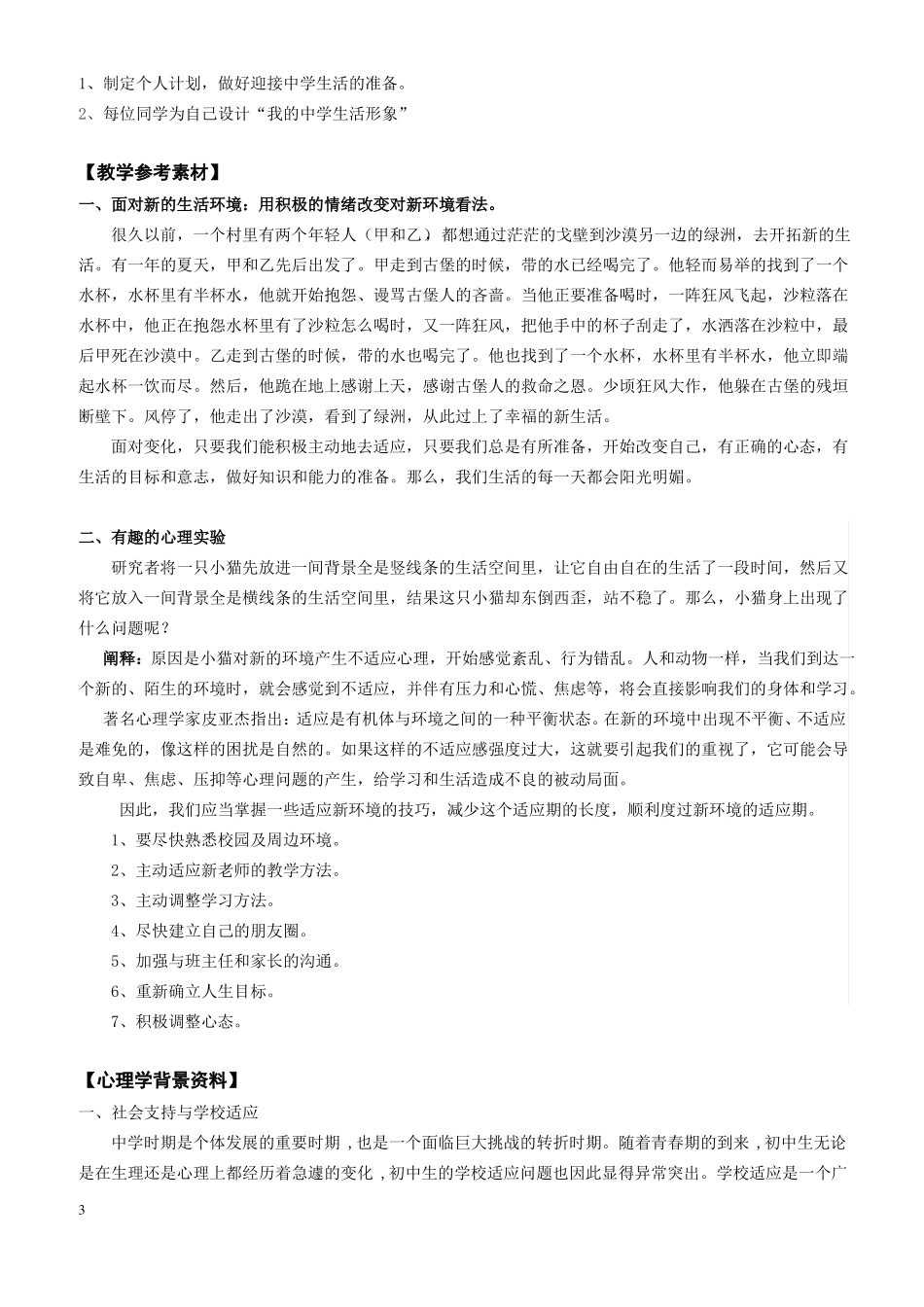 【心理健康教案】六年级第十六课你准备好了吗_第3页