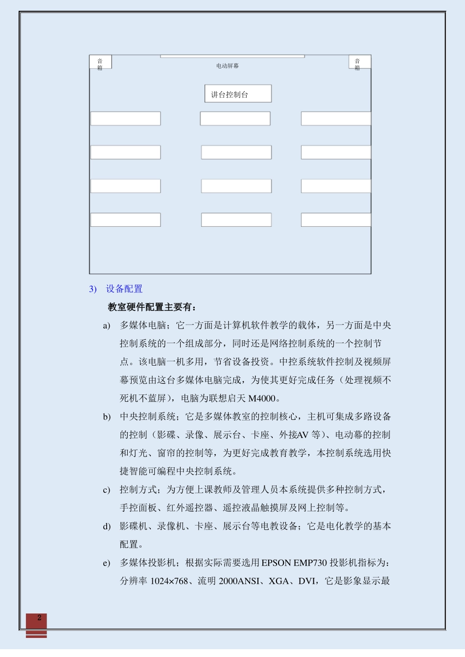 【强烈推荐类】多媒体教室安装及调试方案_第2页