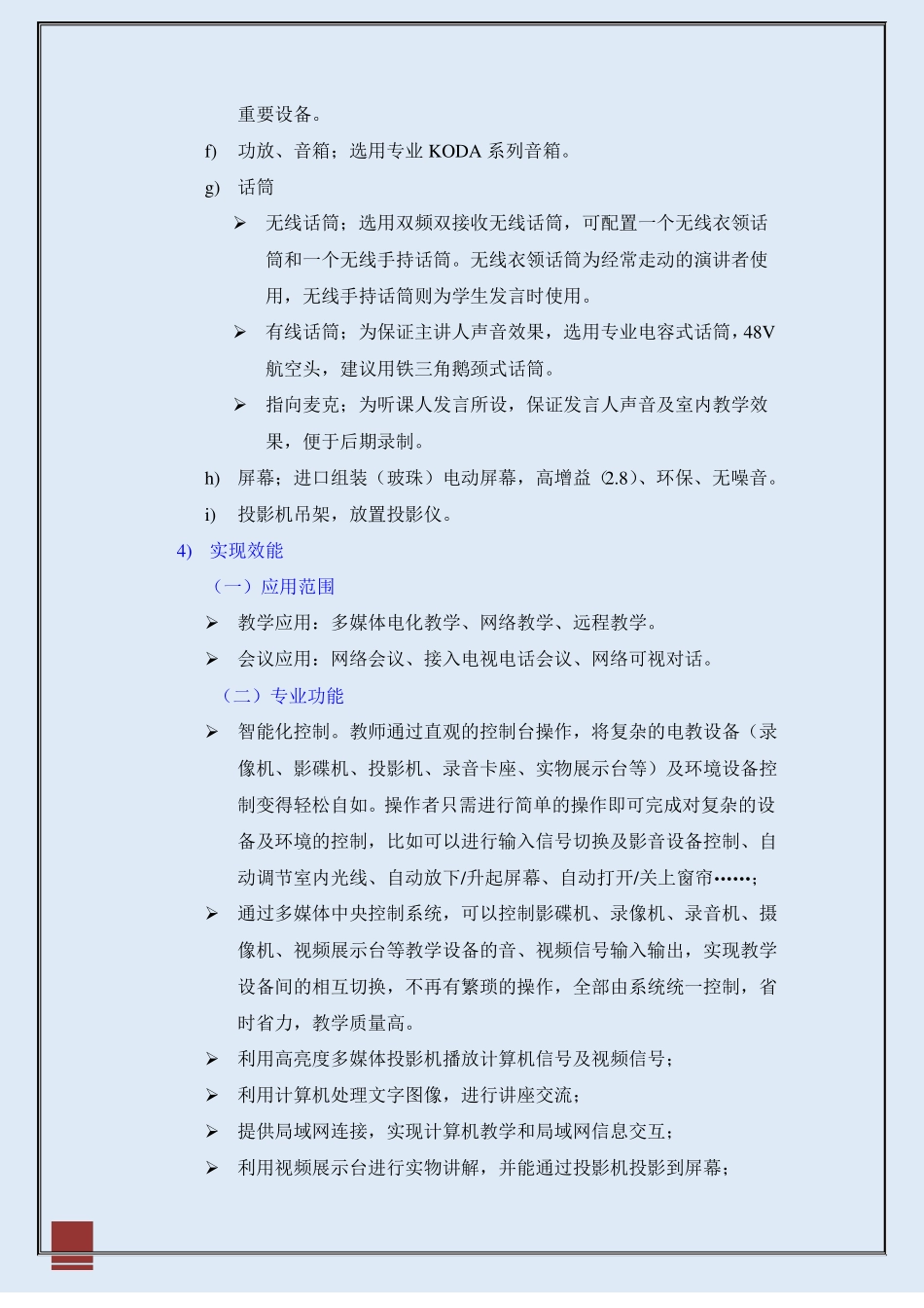 【强烈推荐类】多媒体教室安装及调试方案_第3页