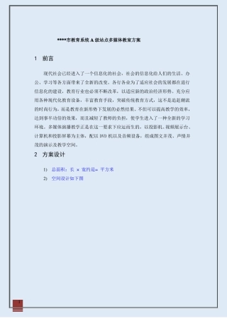 【强烈推荐类】多媒体教室安装及调试方案