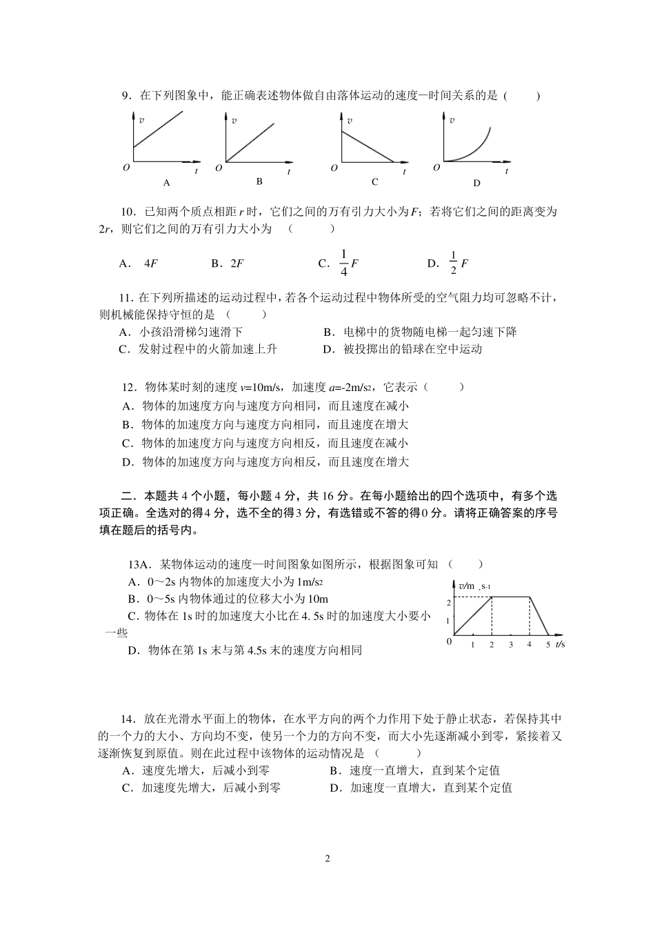 【强烈推荐】高一下学期物理必修期末测试题含答案_第2页