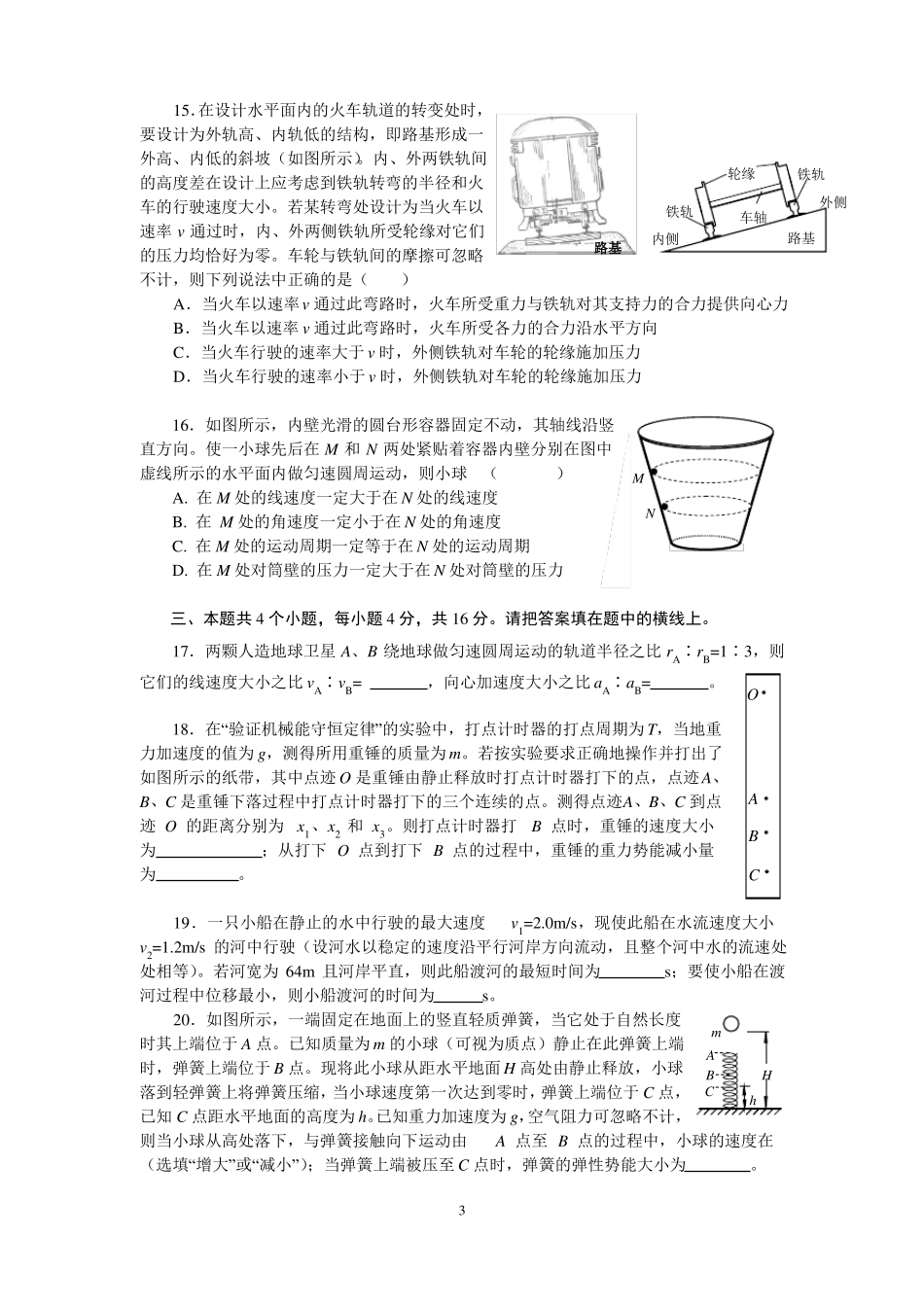 【强烈推荐】高一下学期物理必修期末测试题含答案_第3页