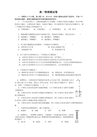 【强烈推荐】高一下学期物理必修期末测试题含答案