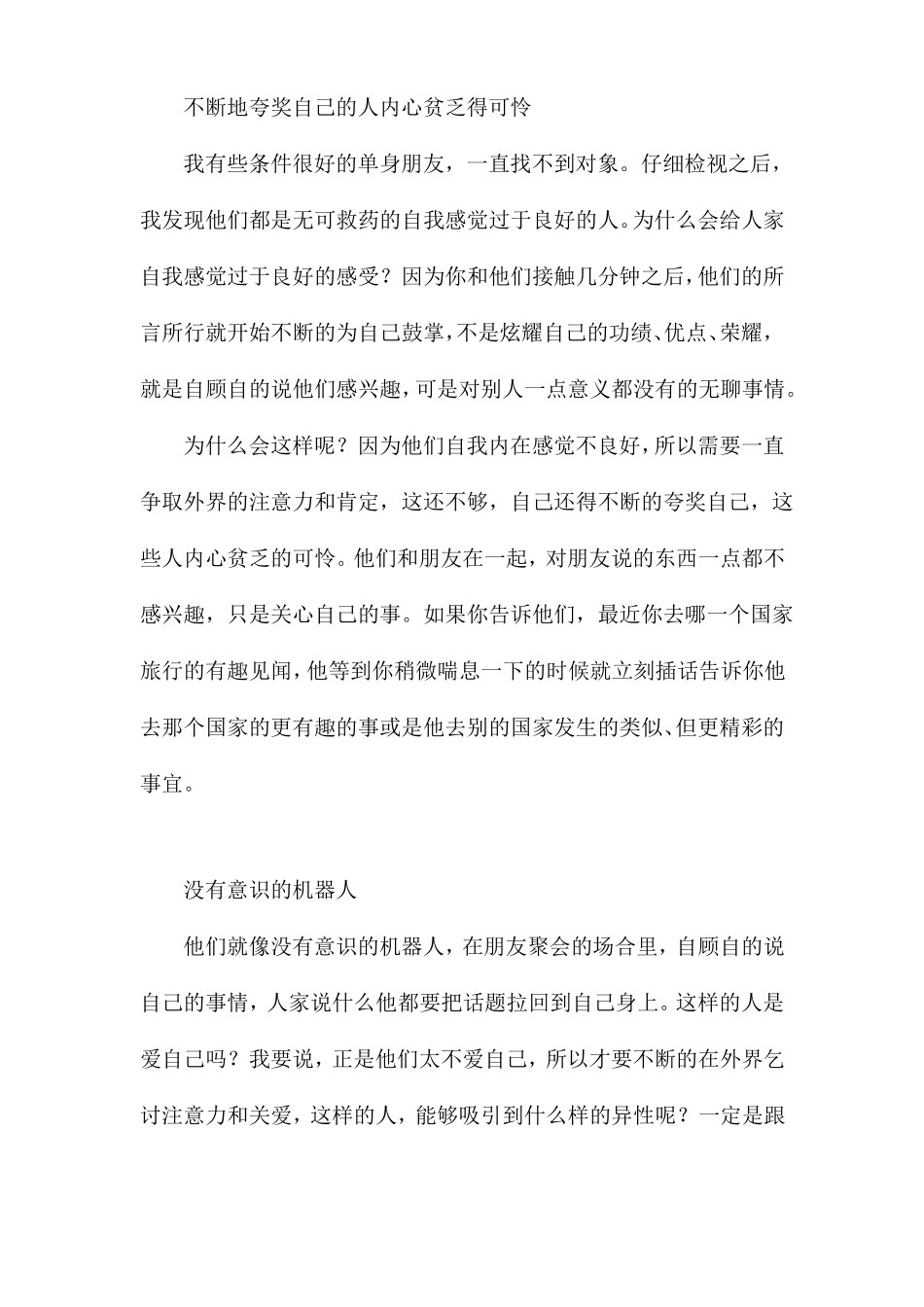 【心理学知识】你是自己的陌生人吗？_第2页