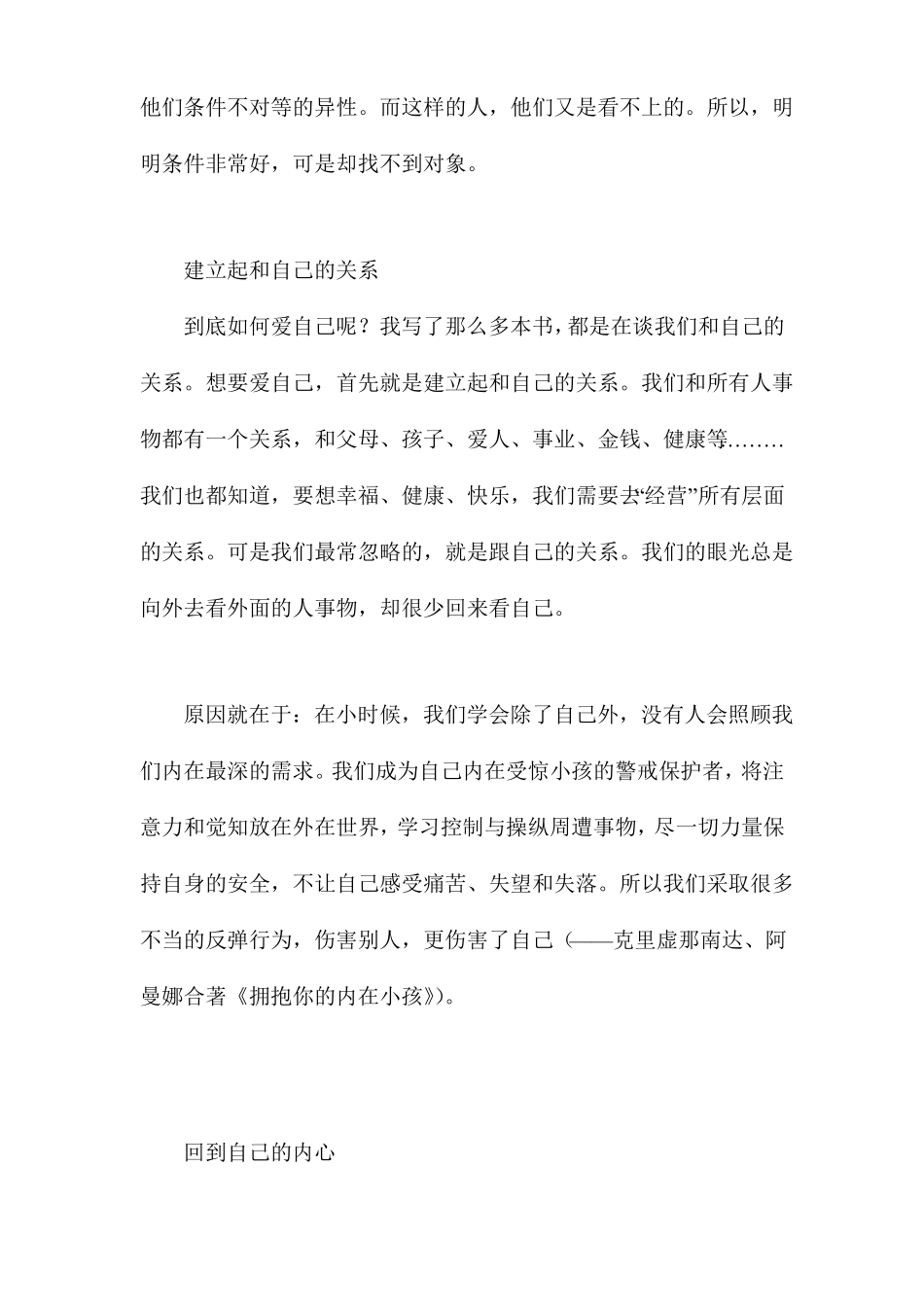 【心理学知识】你是自己的陌生人吗？_第3页