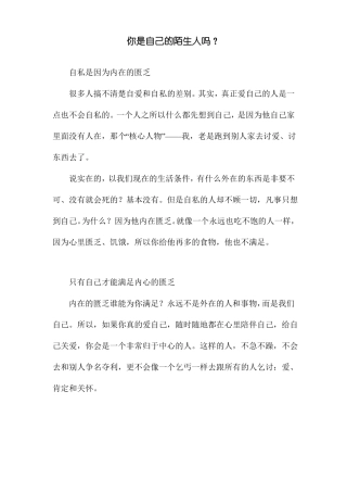 【心理学知识】你是自己的陌生人吗？