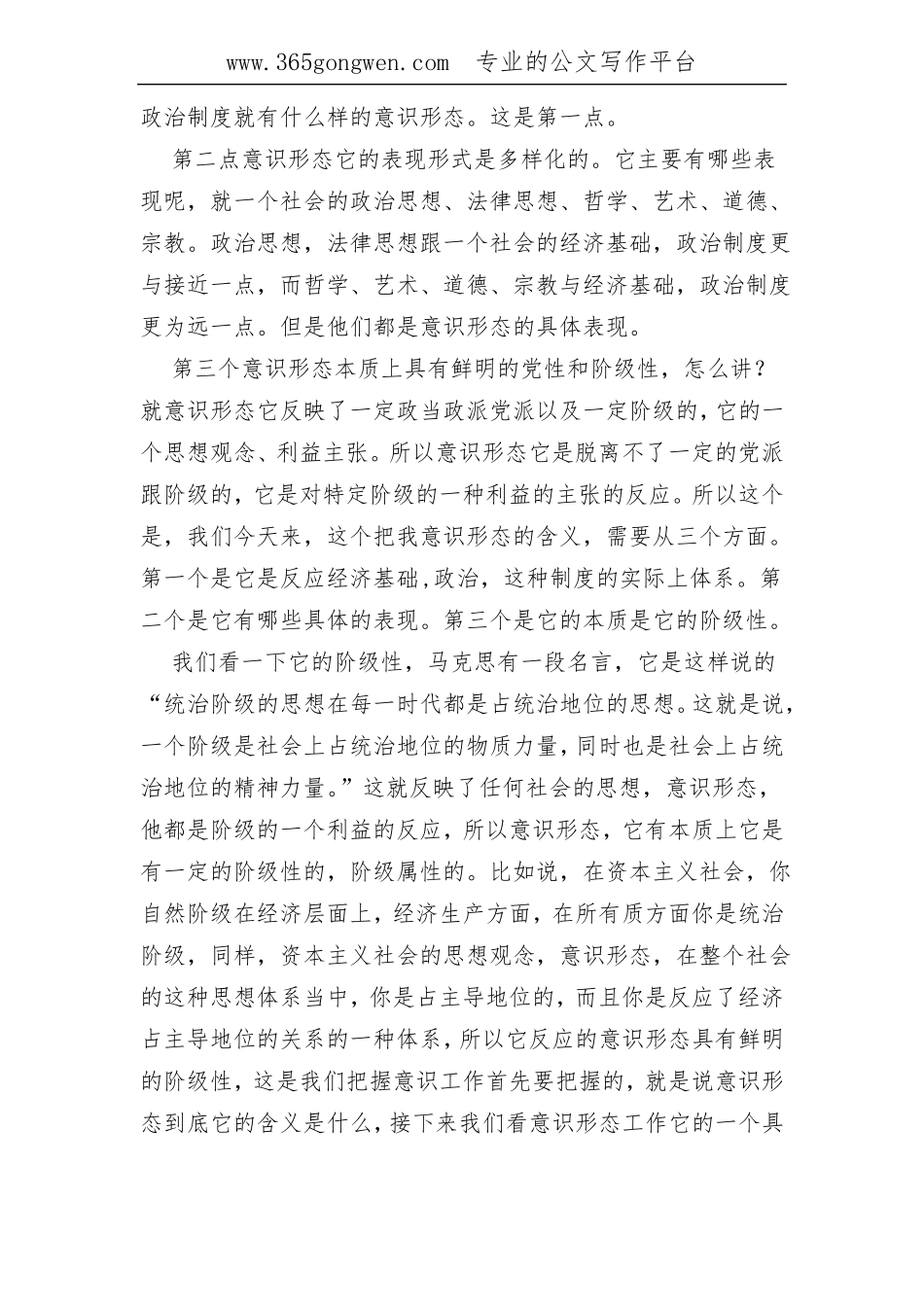 【意识形态讲座】如何抓好新形势下的意识形态工作——讲课稿_第2页