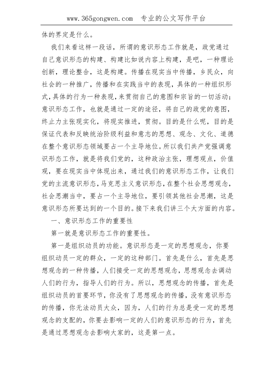 【意识形态讲座】如何抓好新形势下的意识形态工作——讲课稿_第3页